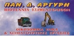 ΑΡΓΥΡΗΣ ΙΩΑΝΝΗΣ-ΑΠΟΒΛΗΤΑ-ΣΑΜΟΣ