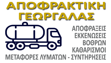 ΓΕΩΡΓΑΛΑΣ ΧΡΗΣΤΟΣ-ΑΠΟΒΛΗΤΑ-ΧΑΛΚΙΔΙΚΗ