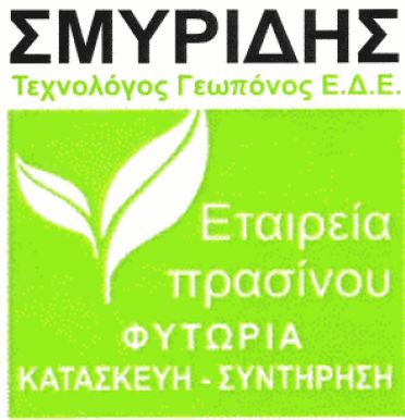 ΣΜΥΡΙΔΗΣ ΝΙΚΟΛΑΟΣ-ΑΠΟΒΛΗΤΑ-ΣΕΡΡΕΣ